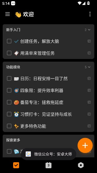 TickTick破解版截图1