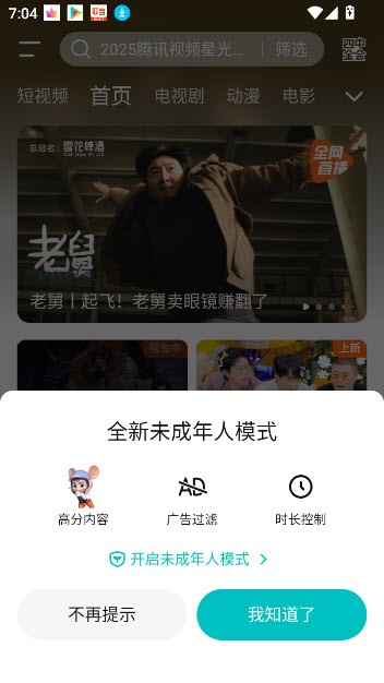 腾讯视频2026官方最新版