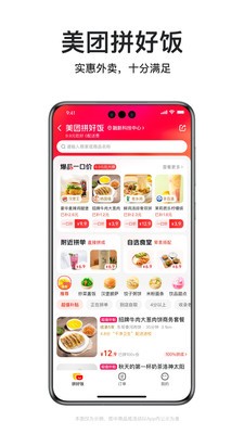 美团外卖app2026官方最新版截图2