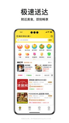 美团外卖app2026官方最新版截图3