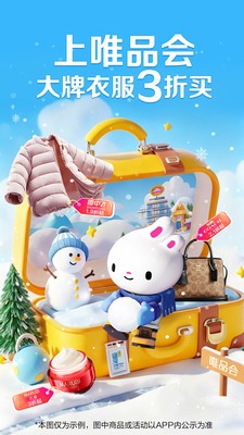 唯品会app2026官方正版截图4