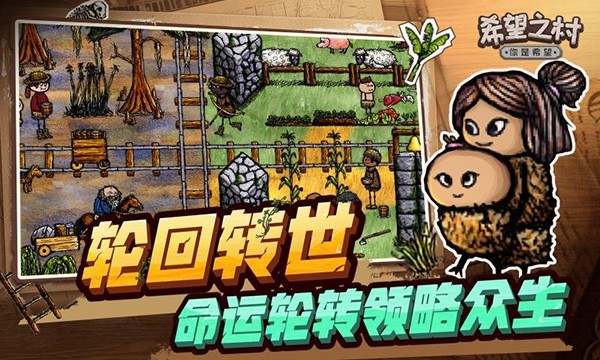 希望之村你是希望免广告版