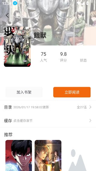 囧次元漫画截图2