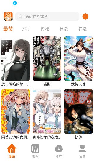 囧次元漫画截图1