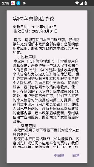 实时字幕软件截图1