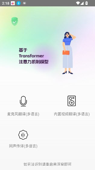实时字幕软件截图2