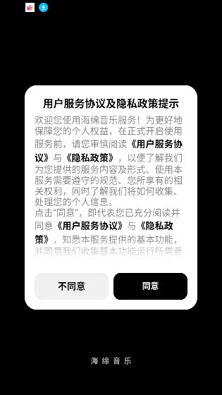 海绵音乐官方版截图1