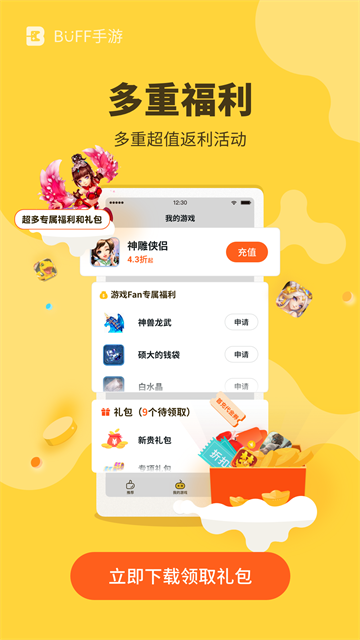 fan手游app最新版