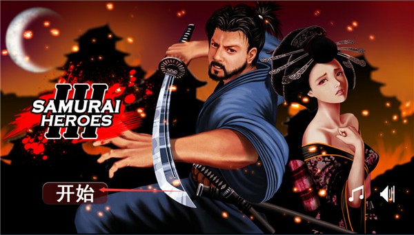 武士3复仇中文版安卓版