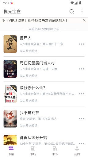 悦光宝盒app截图3