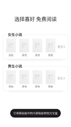 悦光宝盒app截图1