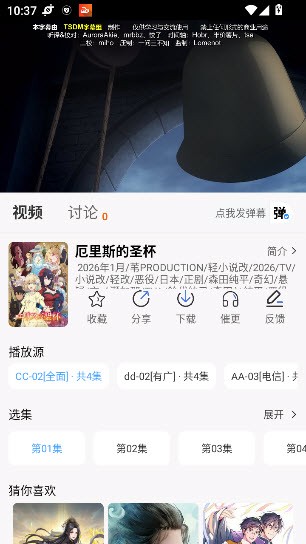 三号动漫app去广告版截图3