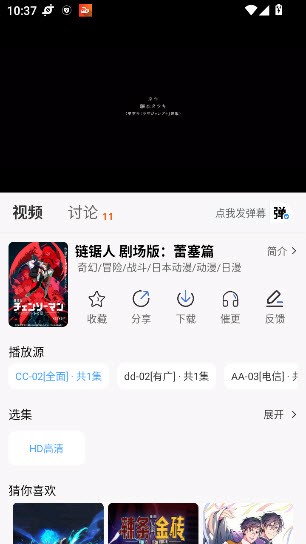 三号动漫app去广告版截图2