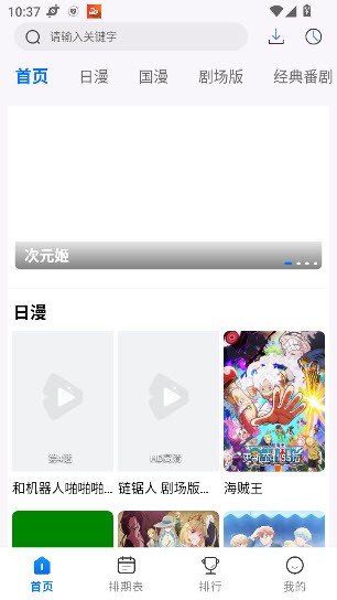 三号动漫app去广告版截图1