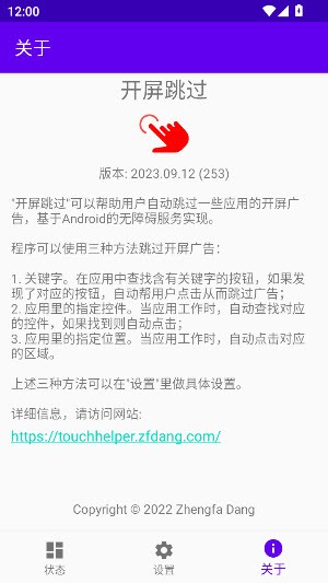 开屏跳过app截图3