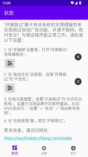 开屏跳过app截图1