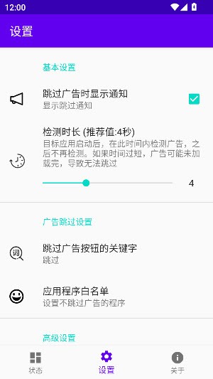 开屏跳过app截图2