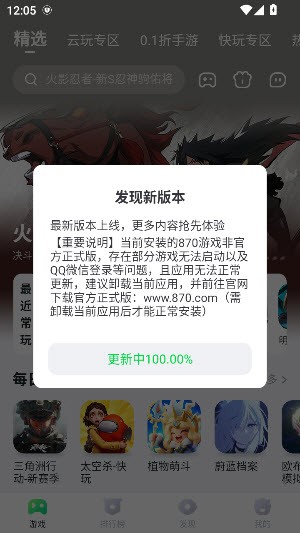 870游戏app去广告版截图3