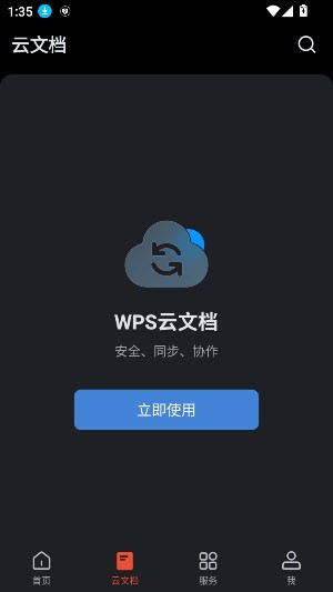 WPS Office(附激活码)截图2