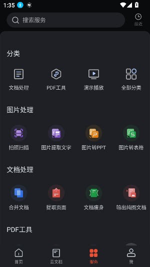WPS Office(附激活码)截图3