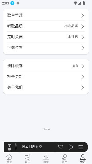 当下音乐安卓版截图1