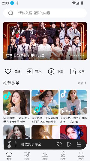 当下音乐安卓版截图3