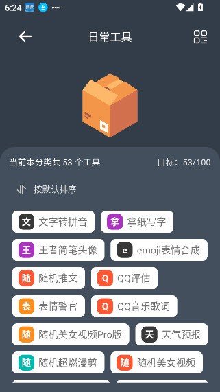 神奇工具app截图2