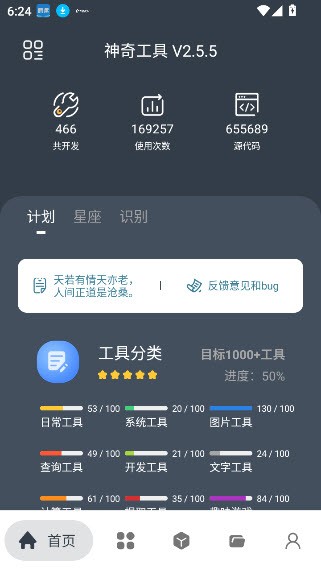 神奇工具app截图1