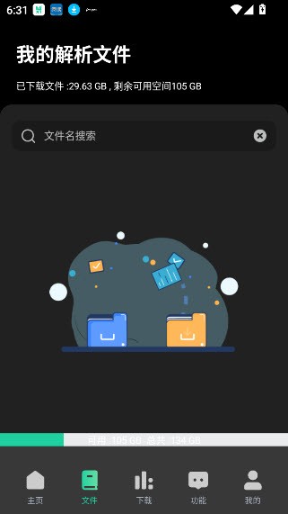 薄荷下载会员解锁版截图2