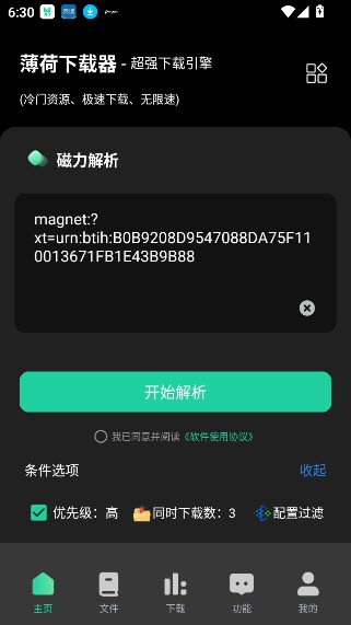 薄荷下载会员解锁版截图1