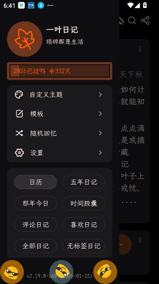 一叶日记安卓免费版截图2