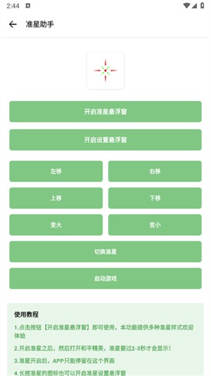 沐辞画质助手2026最新版