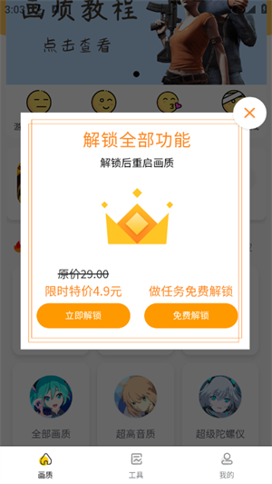 虾米画质助手120帧免费版安装