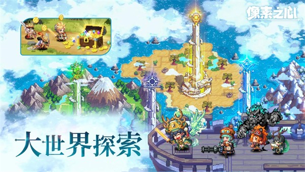 像素之心游戏下载