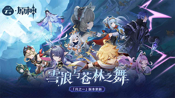 原神极速版安卓下载截图4