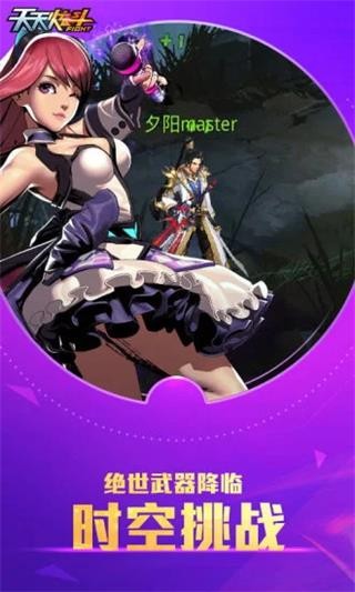 天天炫斗新春版