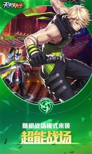 天天炫斗新春版