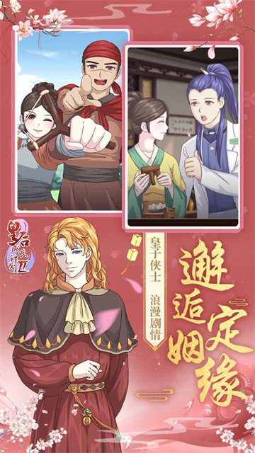 皇后成长计划2h5下载手机版