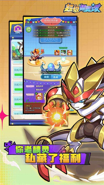 超级精灵球安卓版