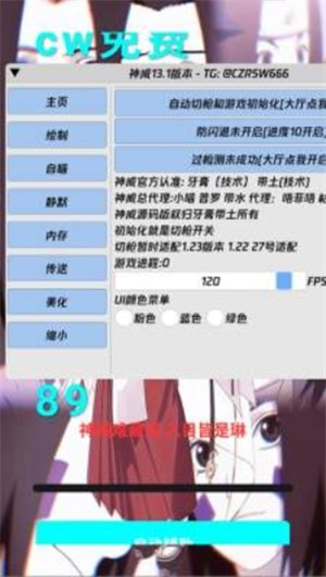 神威超自然辅助器app免费版截图1