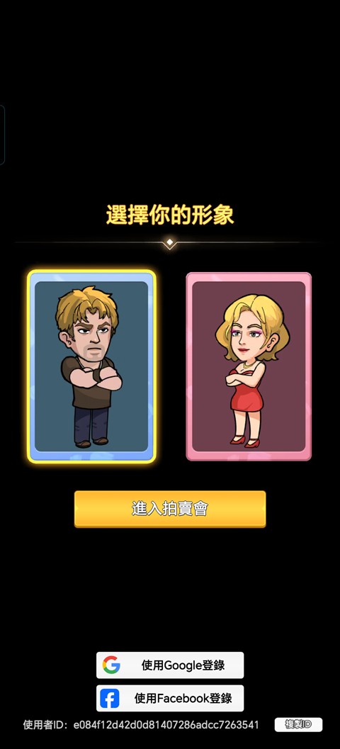 拍卖大师安卓版