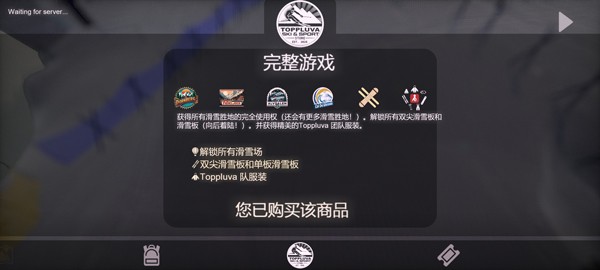 雪山滑雪大冒险2中文版