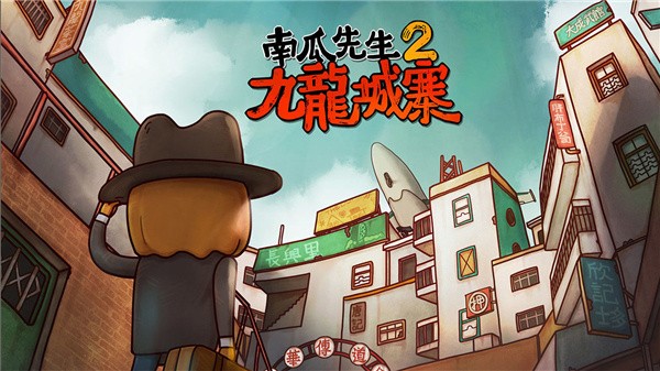 南瓜先生大冒险2免费版