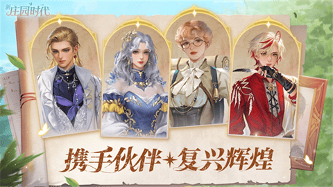 新庄园时代中文版