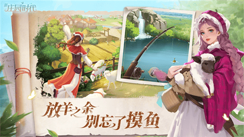 新庄园时代中文版