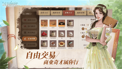 新庄园时代中文版