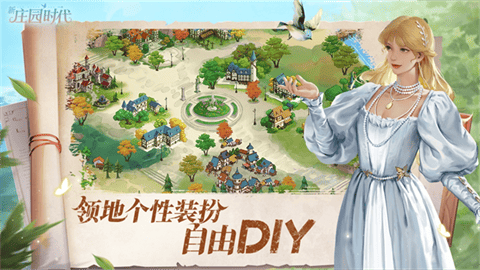 新庄园时代中文版