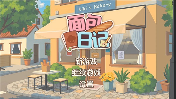 面包日记安卓版