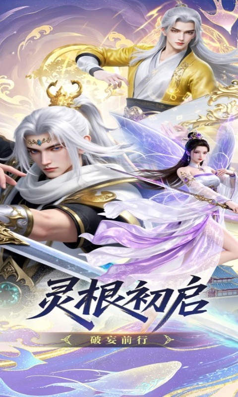 寻仙问情记手机版