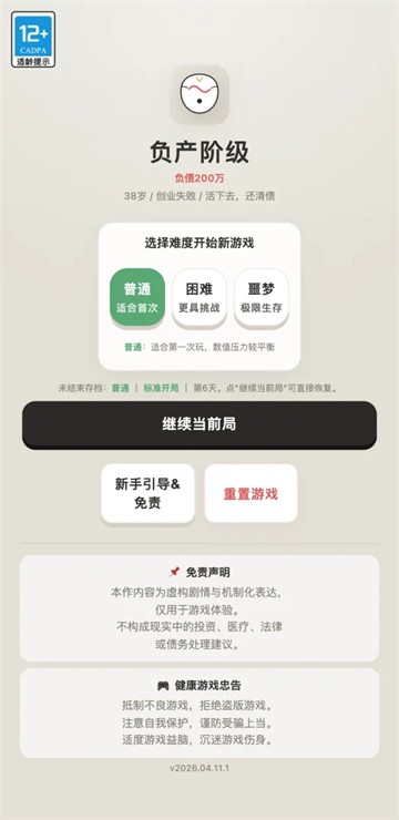 负产阶级手机版